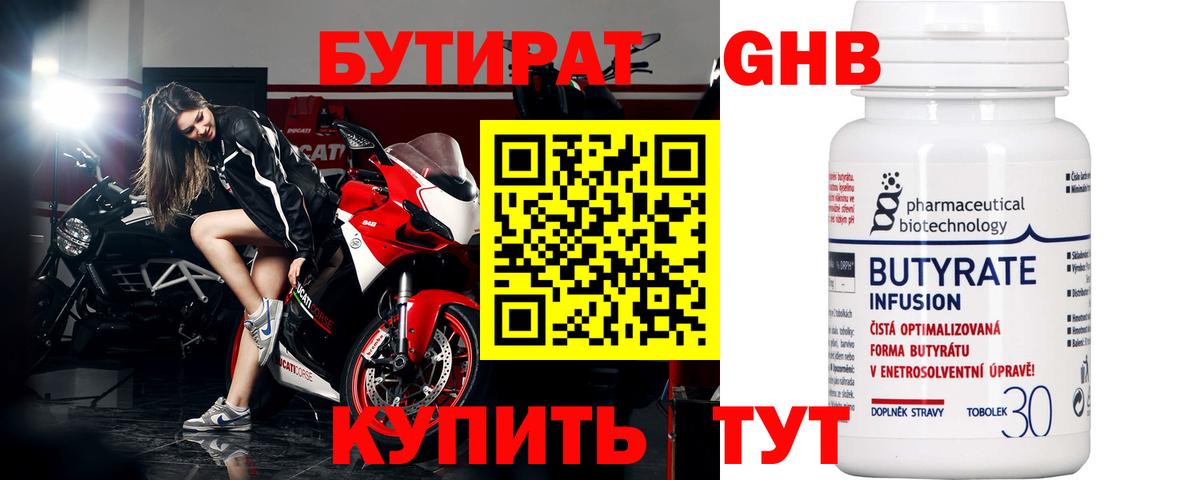 Бутират 99%  Бутират  Артём  Вход с VPN 