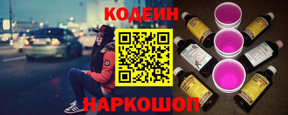 Кодеиновый сироп Lean напиток Lean (лин) Артём