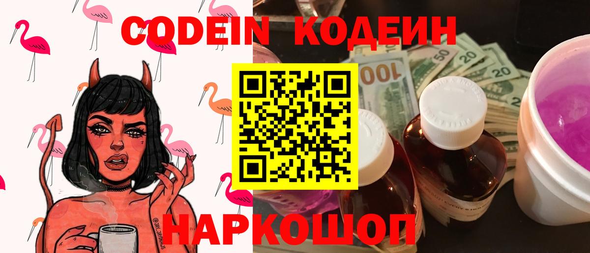 Артём  Codein Purple Drank  Вход с VPN 