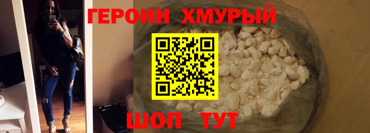 Героин хмурый  Героин  Артём  Вход с VPN 