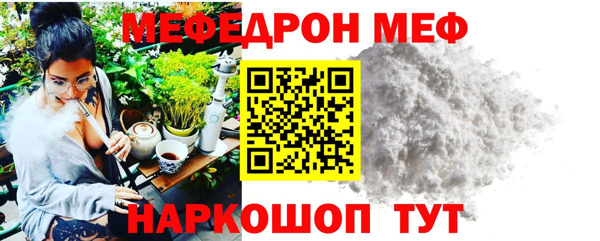 Меф мяу мяу кристаллы Артём