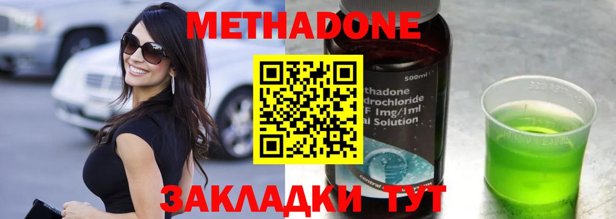 Метадон methadone Артём